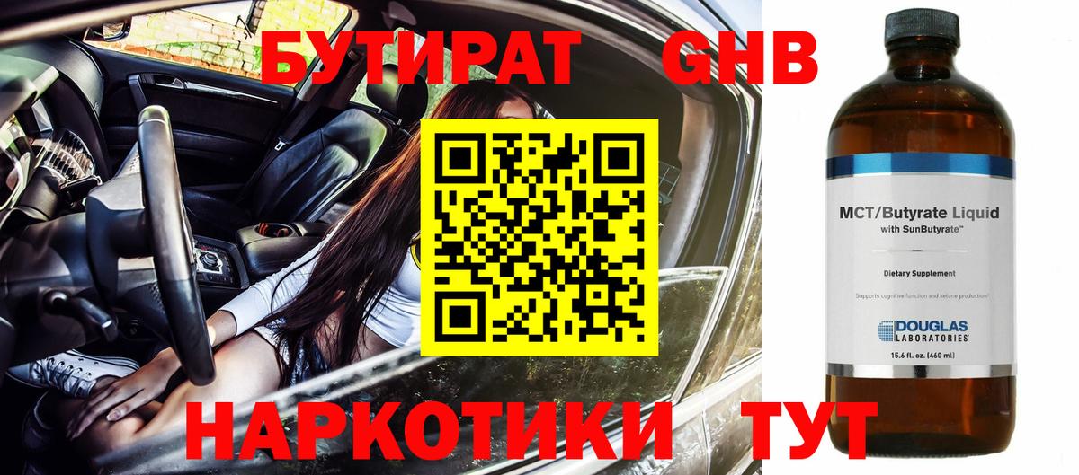 Бутират BDO 33%  Вход с VPN  Горячий Ключ 