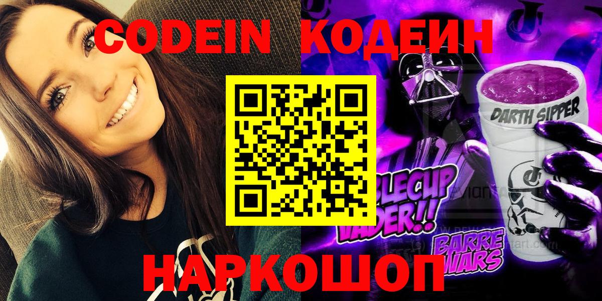 Codein напиток Lean (лин)  Вход с VPN  Кодеин напиток Lean (лин)  Горячий Ключ 