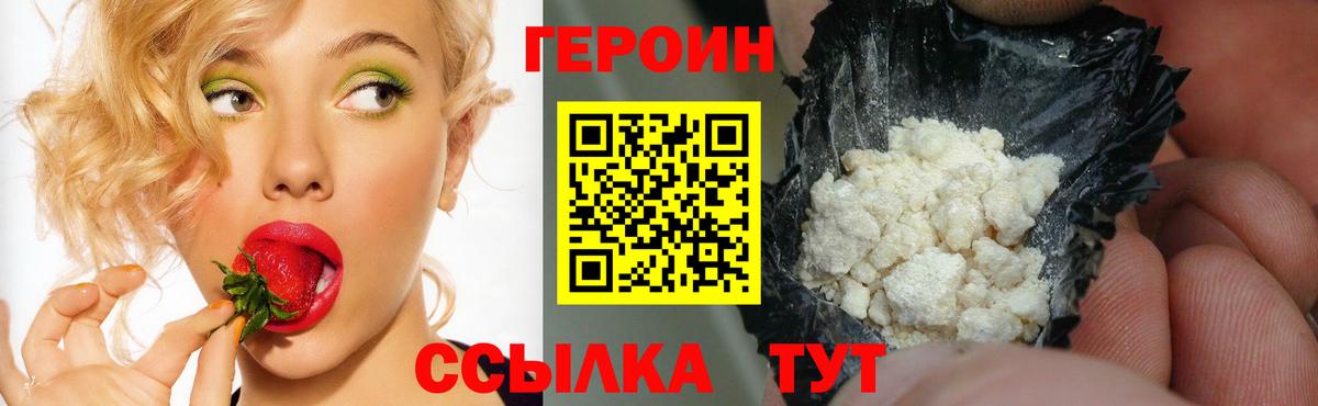 Героин Heroin  Вход с VPN  Горячий Ключ 
