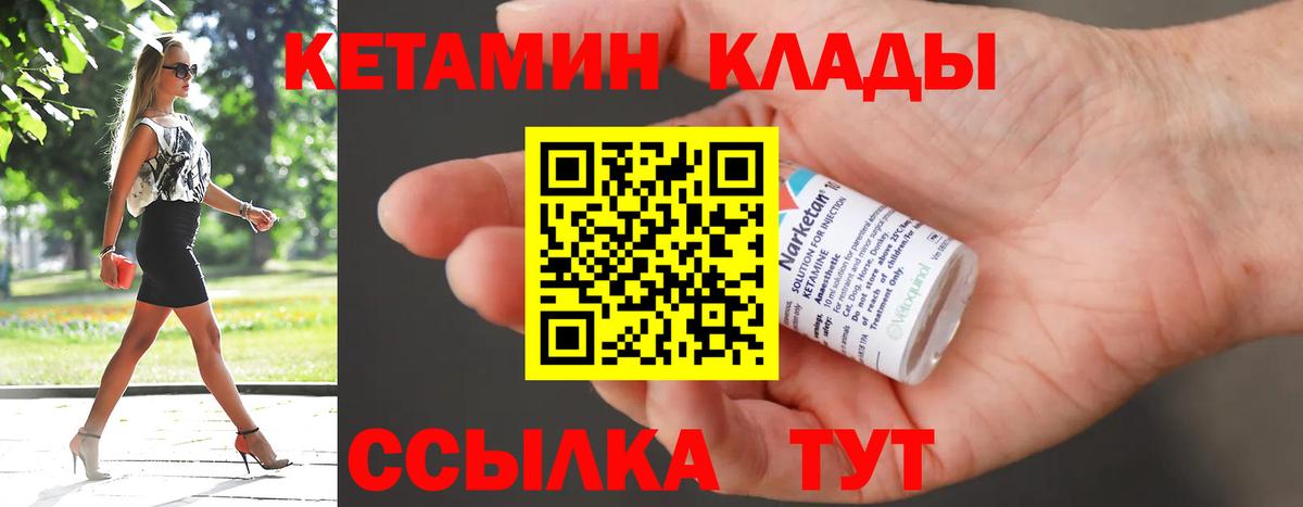 Горячий Ключ  Кетамин VHQ  КЕТАМИН VHQ  Вход с VPN 
