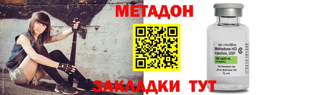 МЕТАДОН methadone  Вход с VPN  Горячий Ключ  Метадон белоснежный 