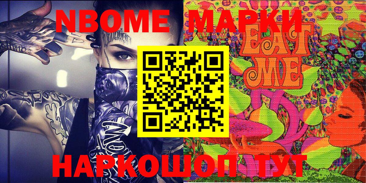 Марки NBOMe 1,5мг Горячий Ключ